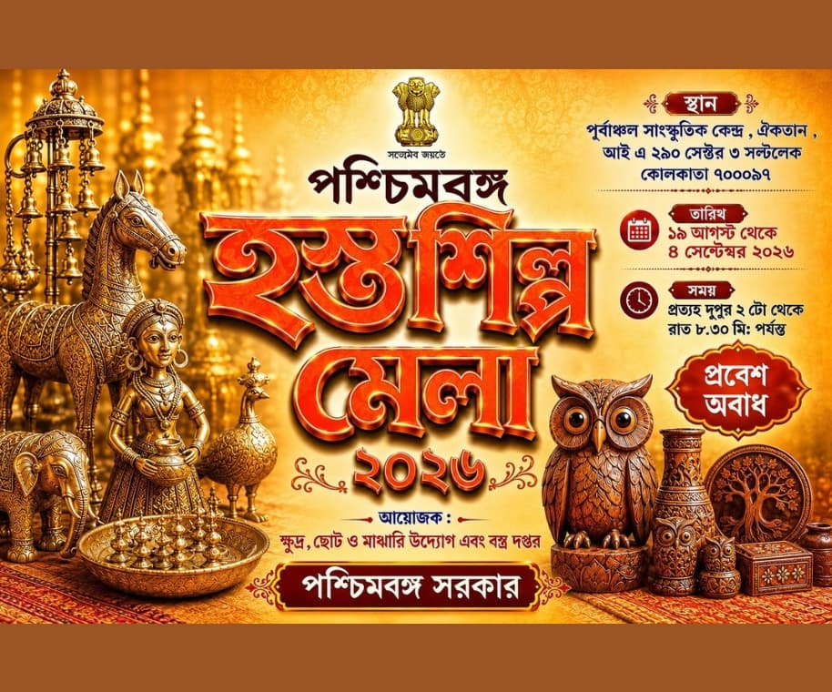 West Bengal Handicrafts Fair 2026